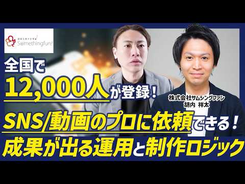 SNS採用は「誰が作るか」で決まる。1.2万人のクリエイターから自社業界の専属チームを作る方法