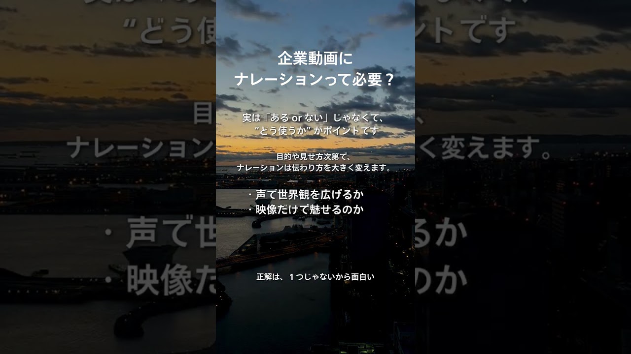 企業動画にナレーションって必要？ #企業動画 #採用ムービー #動画制作