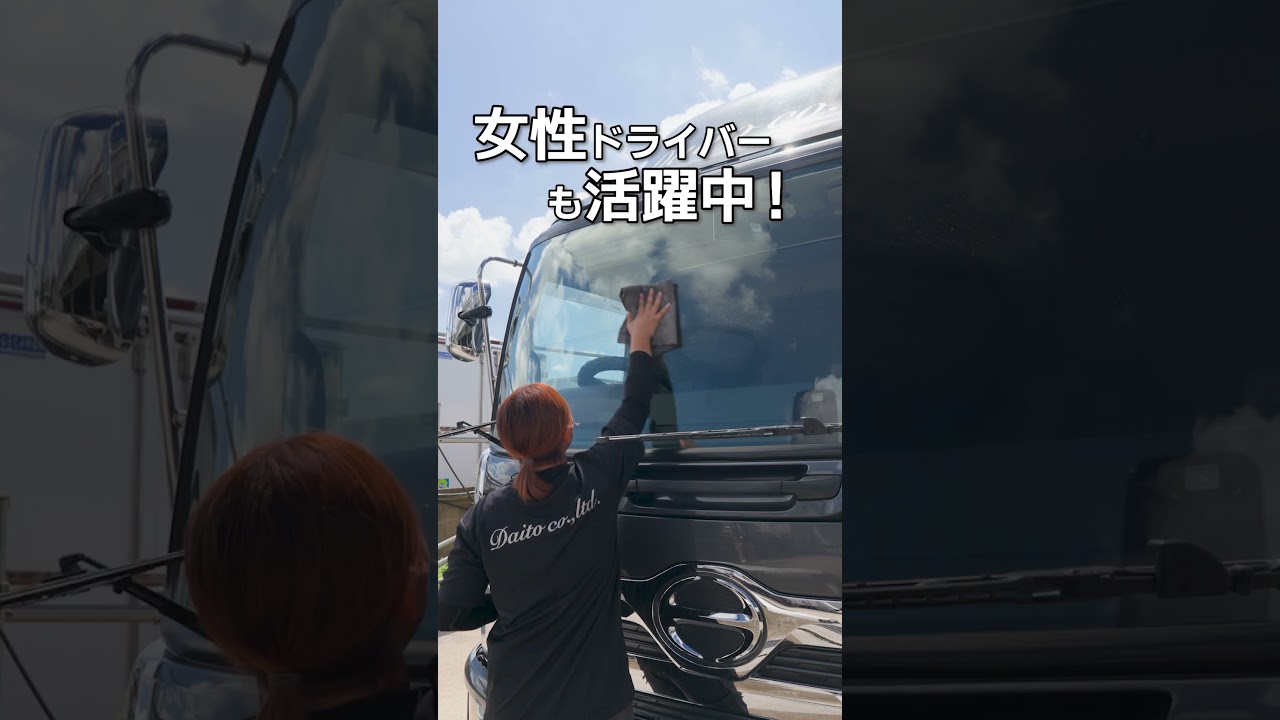 株式会社ダイトー　採用動画 #採用ムービー #ドライバー #宮若市