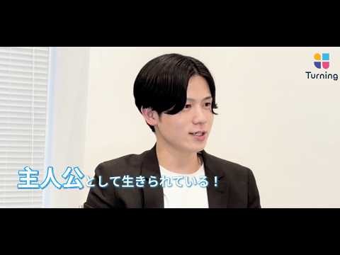 株式会社Turning｜採用動画