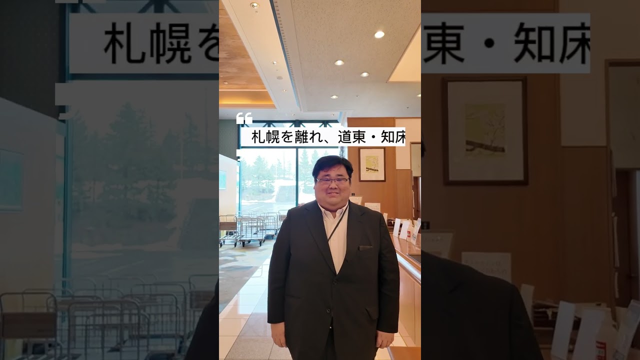 2026年 知床採用動画