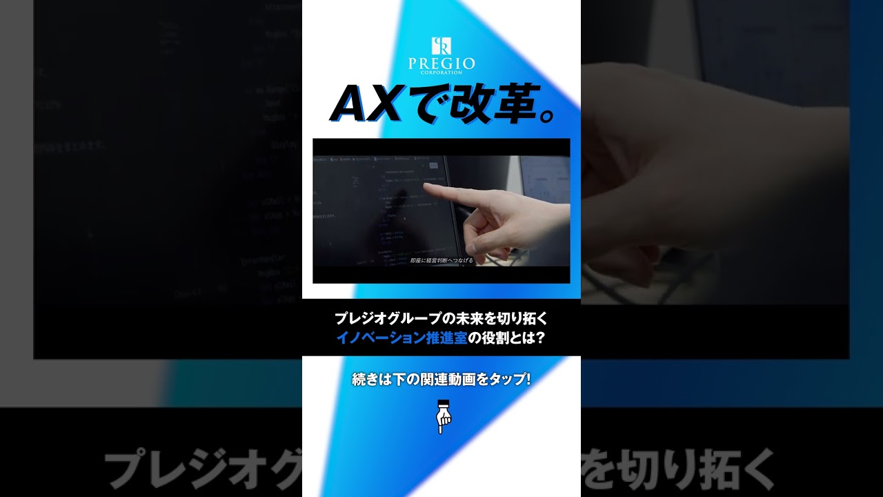 【全職種募集中】不動産業界をAXで変革｜年収・キャリアUP｜2026年AI元年に向けた中核メンバー募集【AI推進・社内SE】#採用動画 #会社紹介