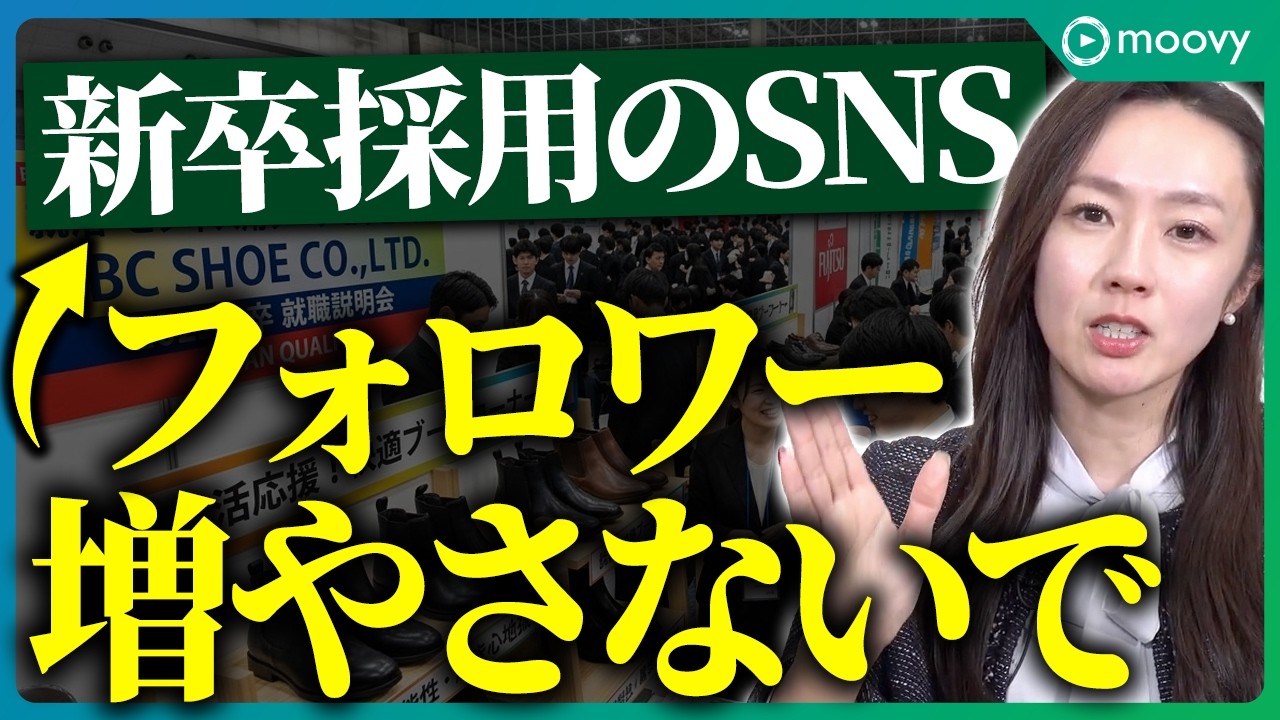 フォロワー100人でOK！マッチ度を高める新卒採用SNS術 徹底解説！