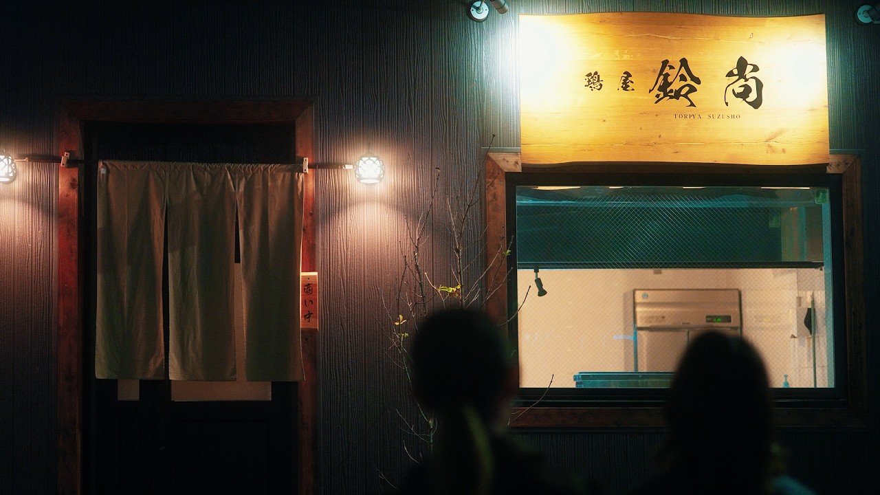 【仙台 店舗PR動画制作】飲食店プロモーション映像｜鶏屋 鈴尚 様｜映像制作 Makoto Onodera
