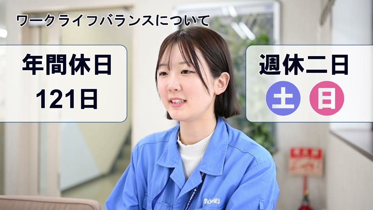 【採用動画】働きやすさの理由｜当社の福利厚生をご紹介