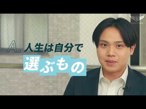 LIBERTY GROUP様 採用動画