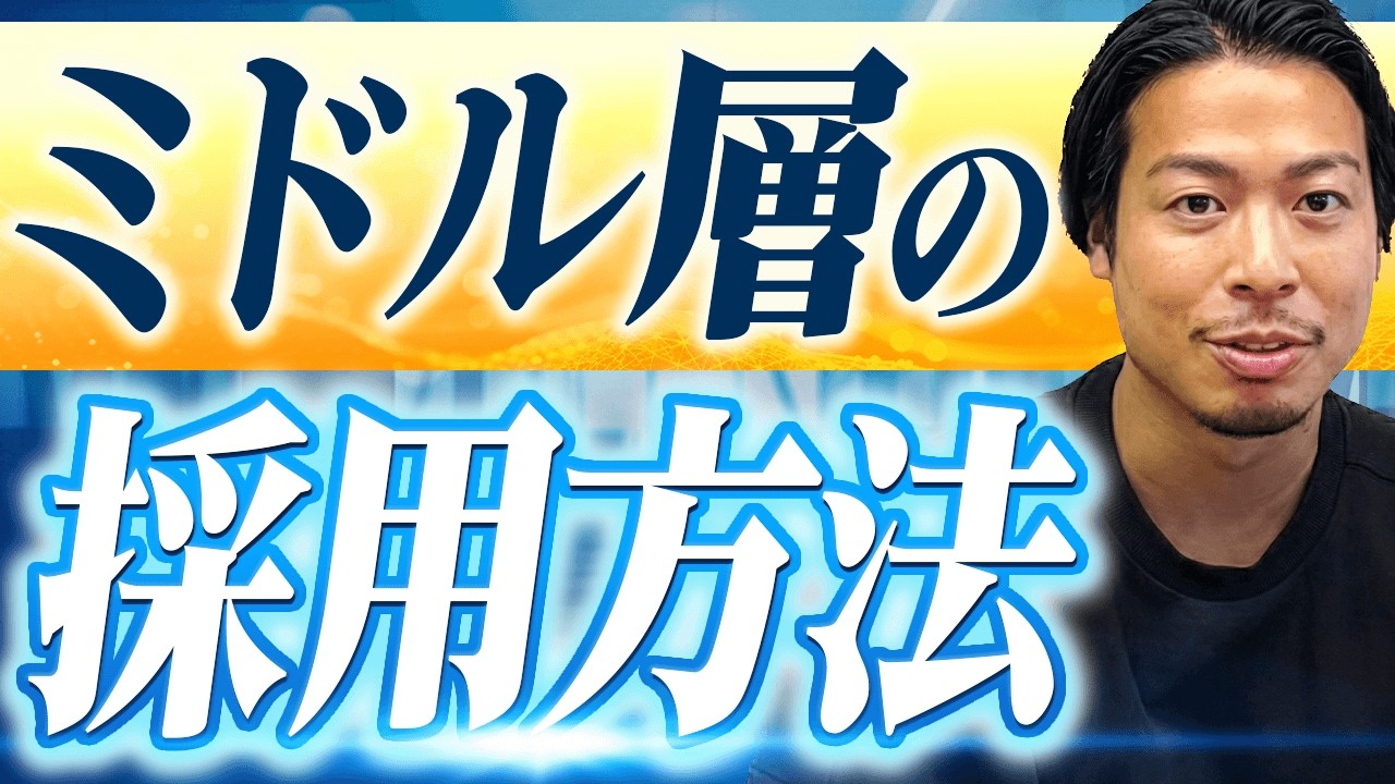 【ミドル層採用】優秀な30〜40代が年収より重視している「意外な本音」とは？