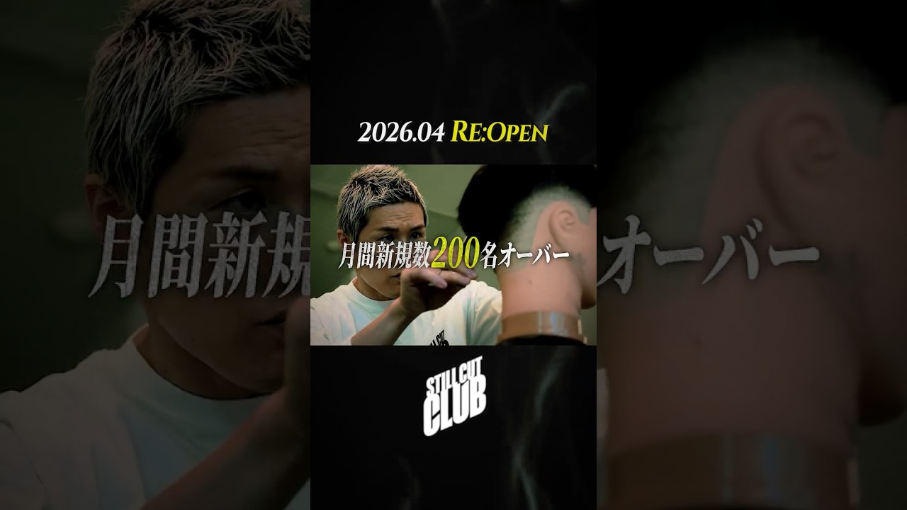 STILL CUT CLUB【メンズサロン】【求人・採用動画】【福岡市中央区平尾】JJ&Co. 制作実績 #採用ムービー #求人動画 #pr動画 #福岡美容室