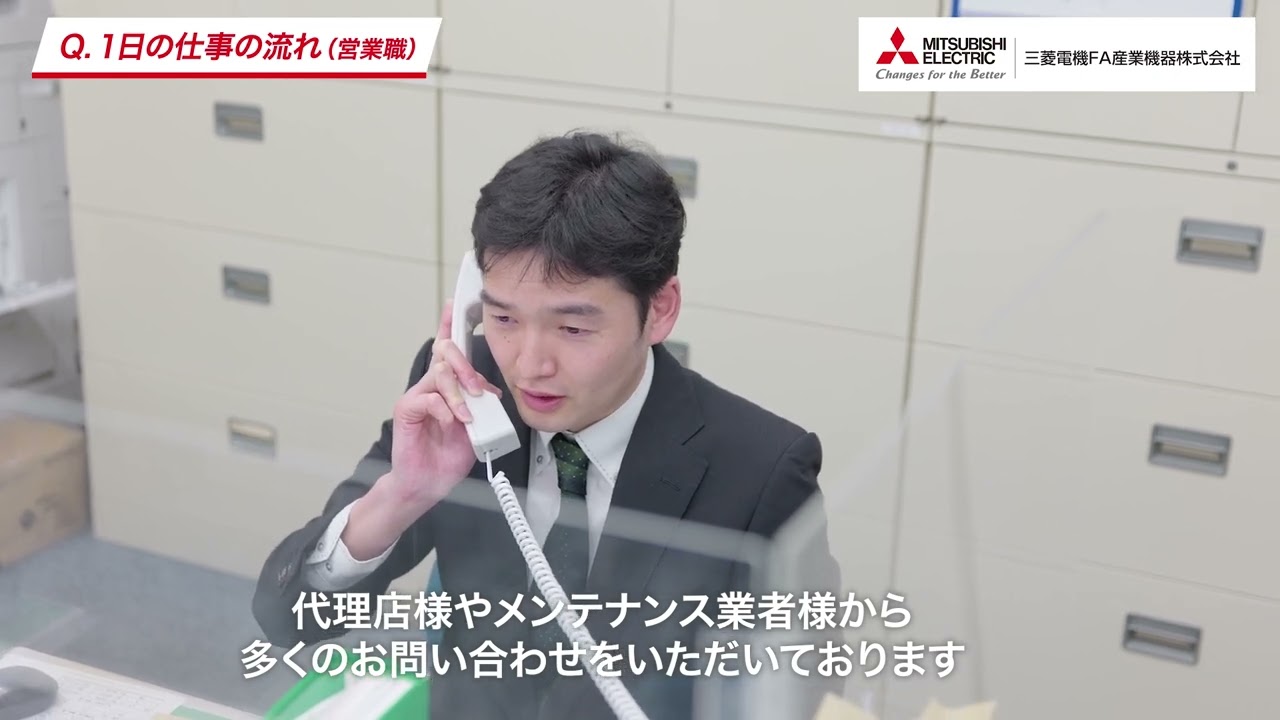 採用ムービー_三菱電機FA産業機器株式会社　  #採用強化中 #マイナビ #転職