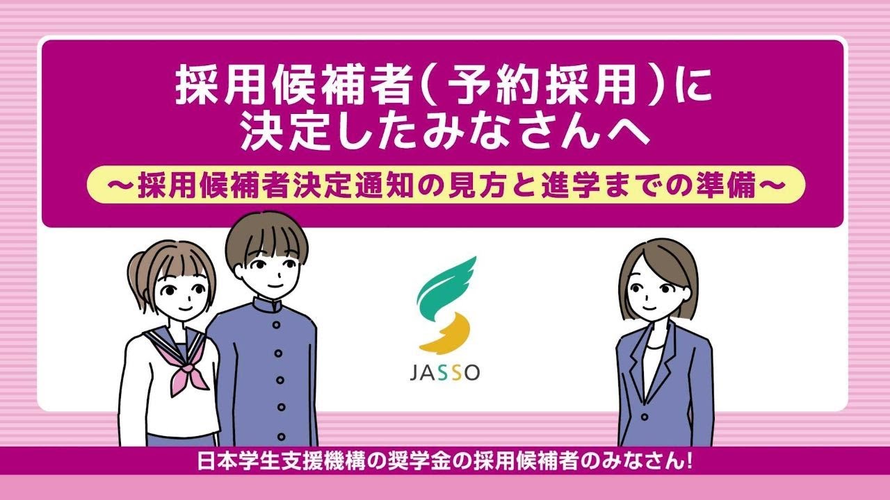 【予約採用】採用候補者に決定したみなさんへ