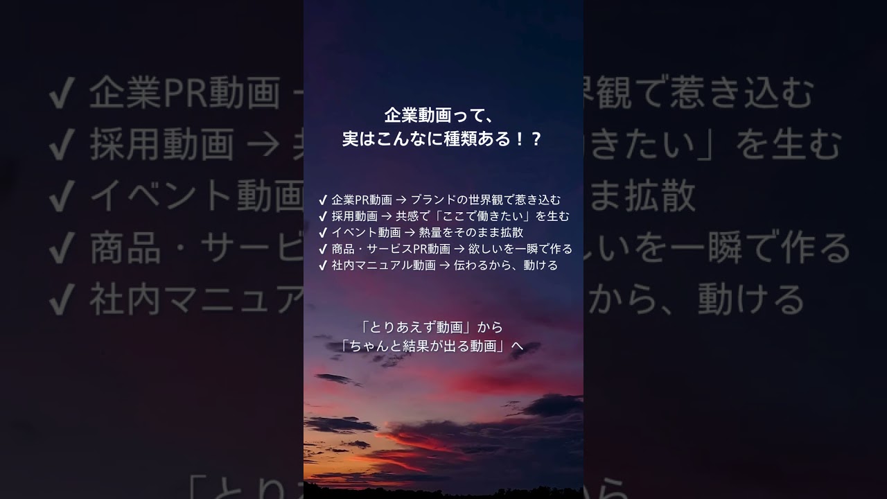 企業動画って、実はこんなに種類ある！？ #企業動画