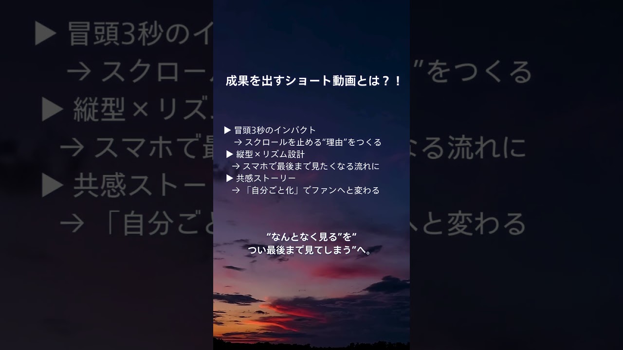 成果を出すショート動画とは？！ #企業動画 #動画制作