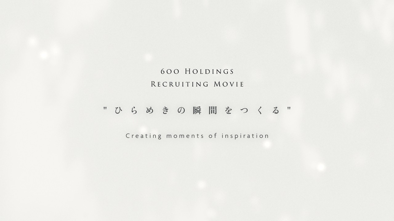 【採用動画】ひらめきの瞬間をつくる ｜ 6oo HOLDINGS オムニバスインタビュー
