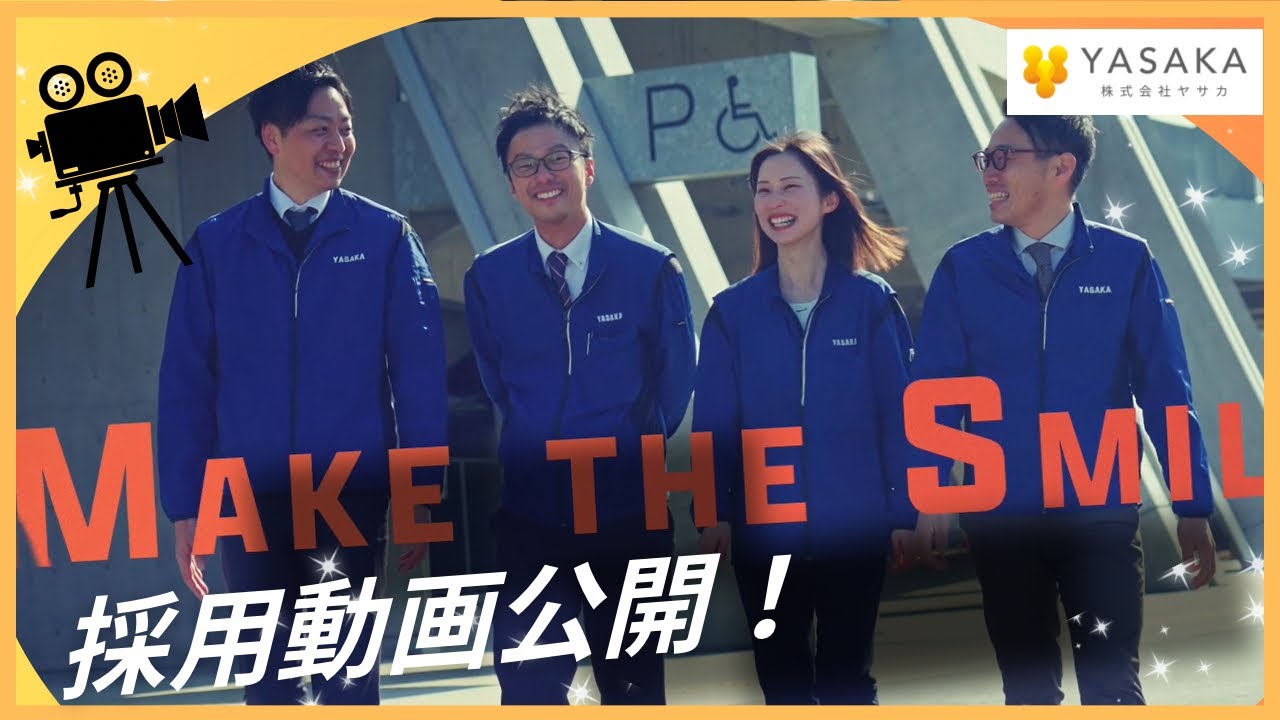 【株式会社ヤサカ採用動画公開】ヤサカで働くリアルを公開！！