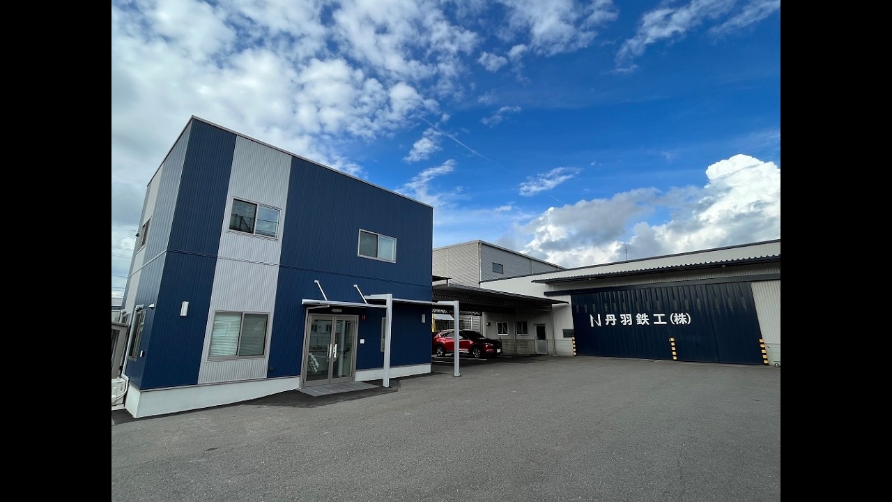 丹羽鉄工株式会社　採用動画【期間限定公開　2026.4～2027.3】