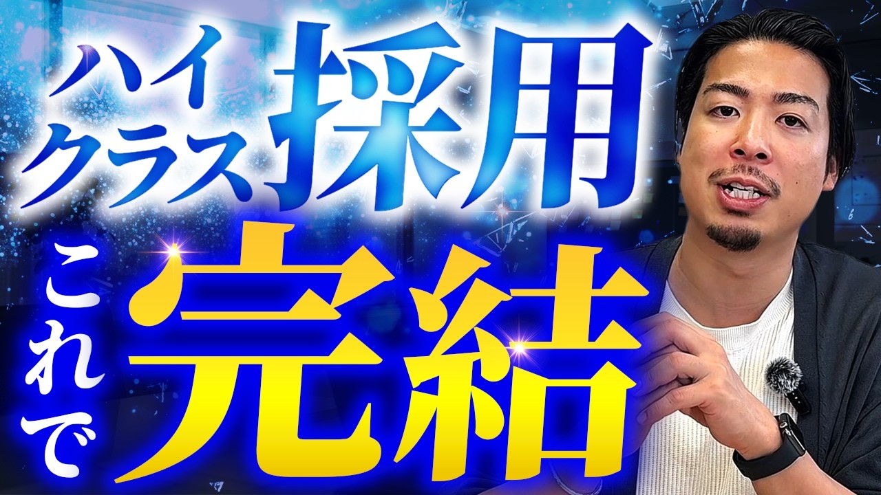 【ハイクラス採用】AIスカウトと差別化してハイクラス人材の心を動かすコツ教えます