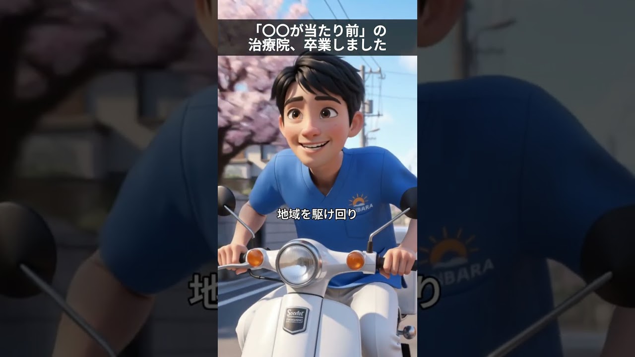 ピクサー風採用動画

#鍼灸師 #鍼灸師求人 #鍼灸院 #国家資格 #神原鍼灸院 #転職 #求人