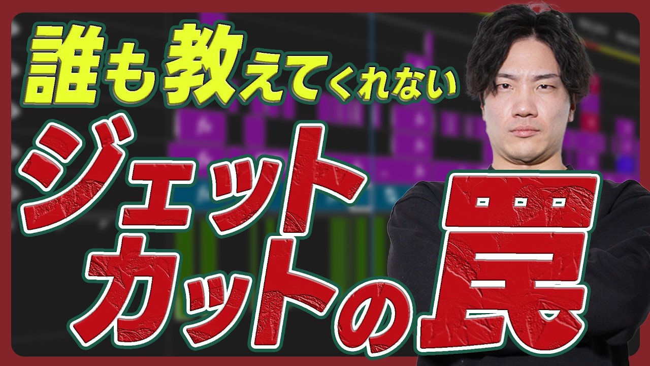 現役の動画編集者がジェットカットを多用しない理由を解説します。｜プレミアプロ｜