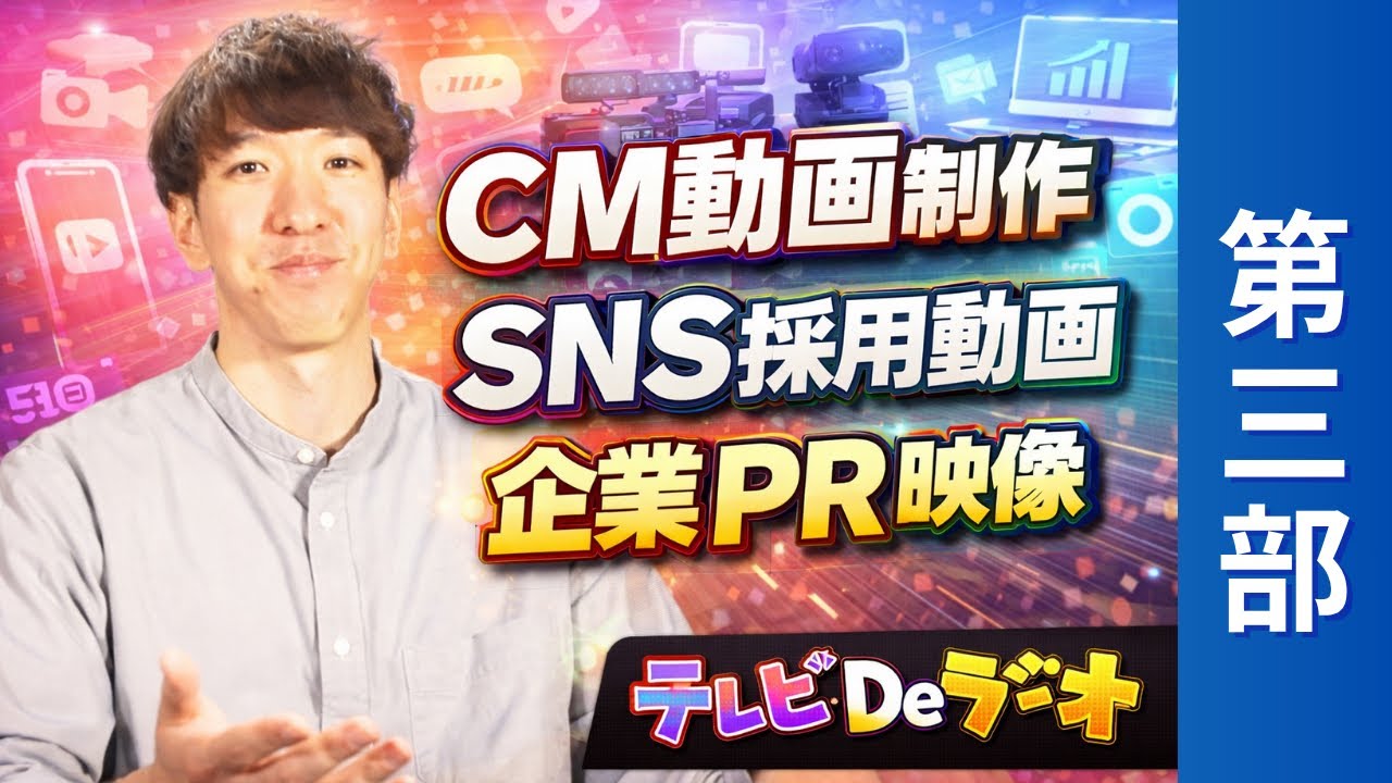 【おおいたの光】大注目の映像制作会社！PR動画や採用動画のご依頼受付中！ 第三部