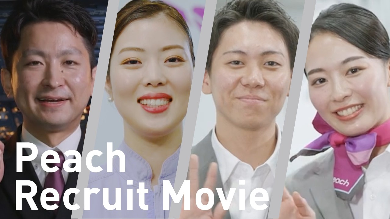 【採用動画】Peach Recruit Movie