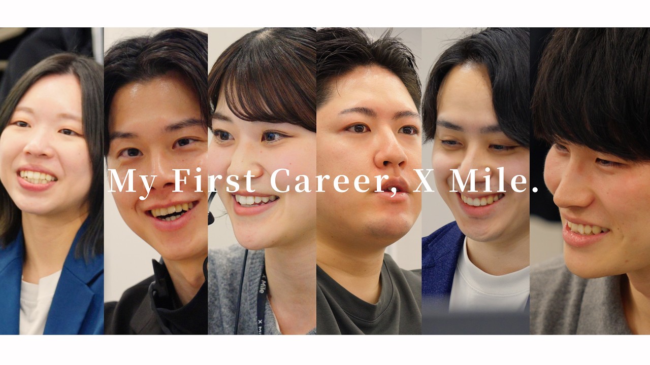 X Mile 新卒採用動画