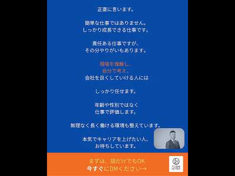 管理職へ　会社の中枢へ｜採用動画
