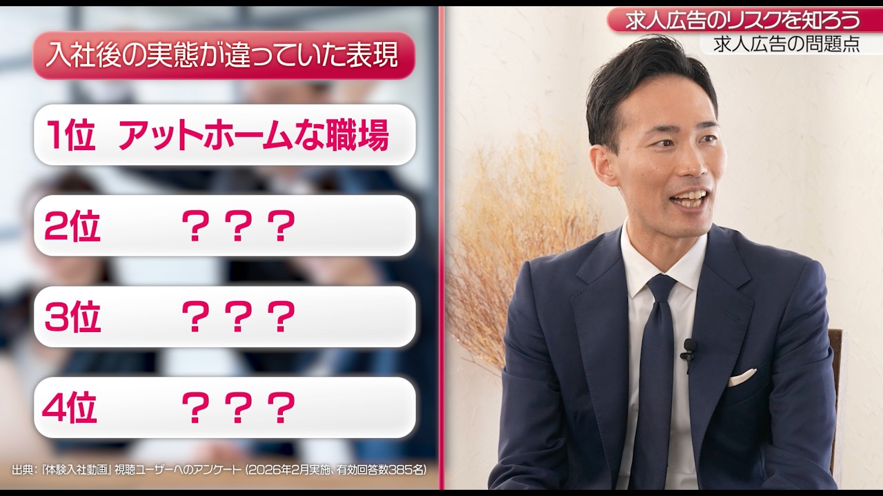 【3分で分かる】その求人文言！「違法」かもしれません！入社後の実態が違っていた表現TOP4 | 転職動画サイト｢体験入社｣