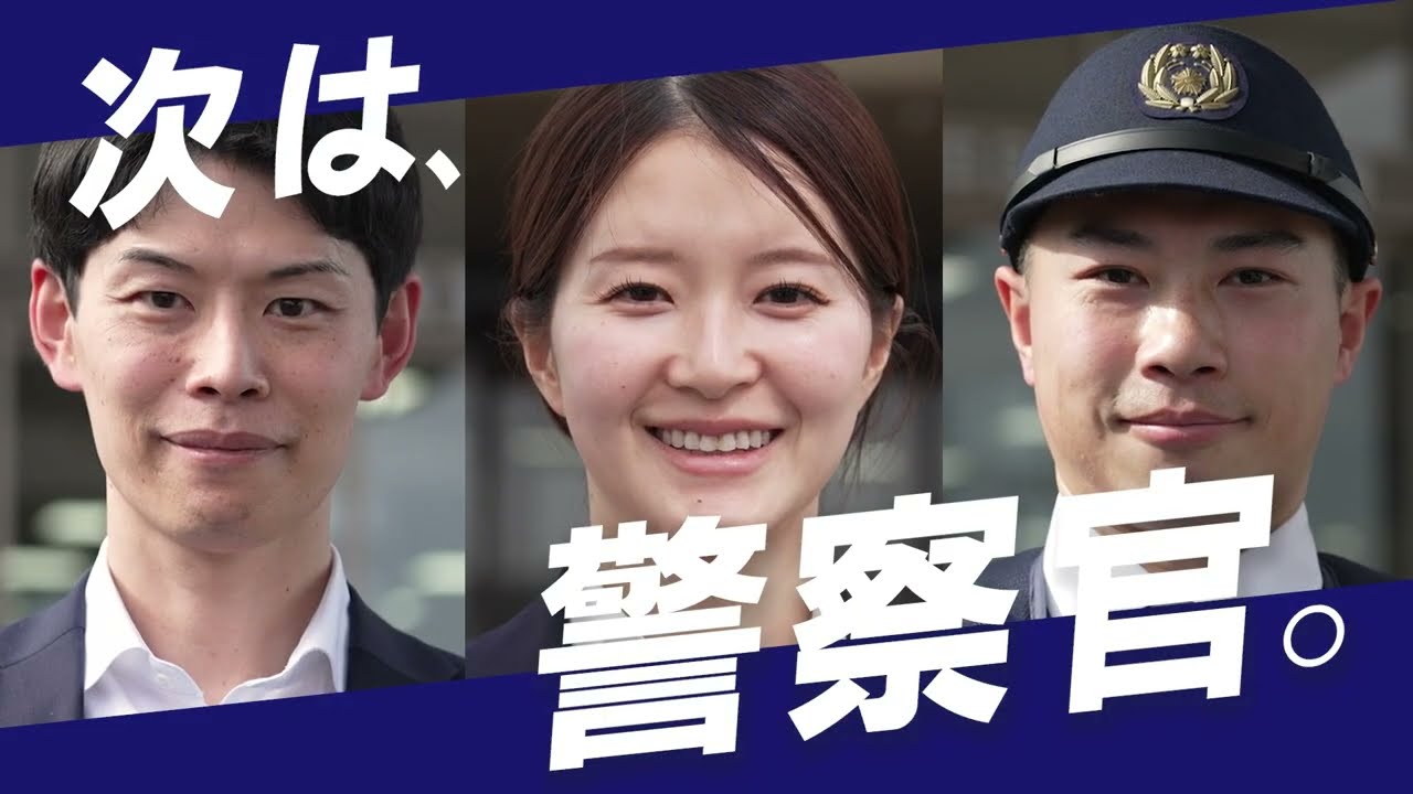 「その経験で、挑め。」転職者向け三重県警察採用動画　＃採用動画＃転職＃キャリアチェンジ