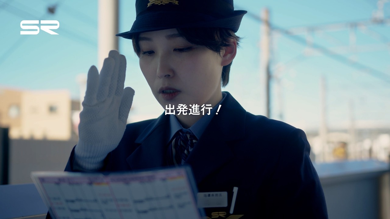 埼玉高速鉄道 社員募集動画「君だけのレールを、どこまでも」（ベリーショートver.）