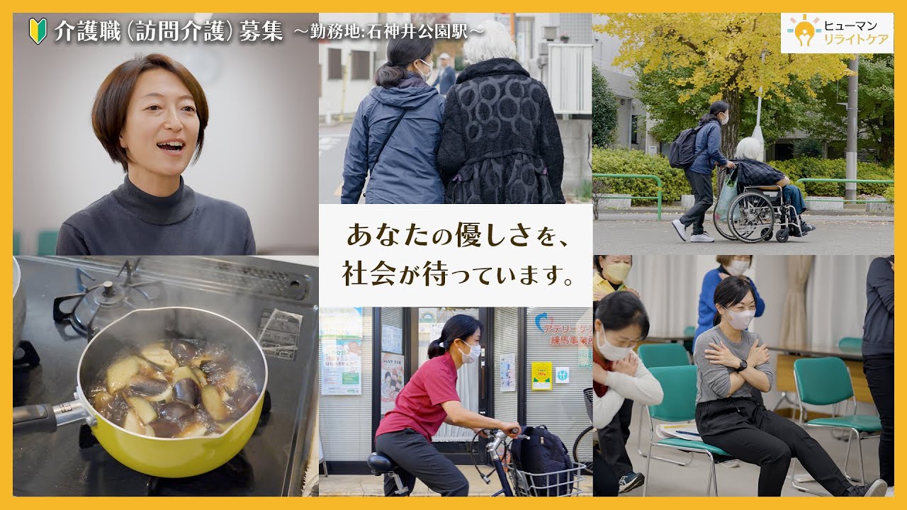 2025年度 株式会社ヒューマンリライトケア 採用動画