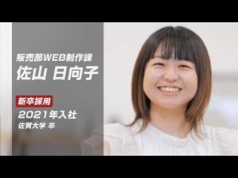 【採用動画】タンスのゲン株式会社 ｜ 社員インタビュー動画 販売部WEB制作課 佐山 日向子