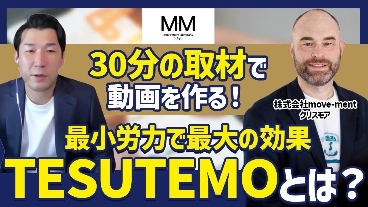 丸投げでOK？30分のオンライン取材だけで『採用に強い動画』を作る新常識
