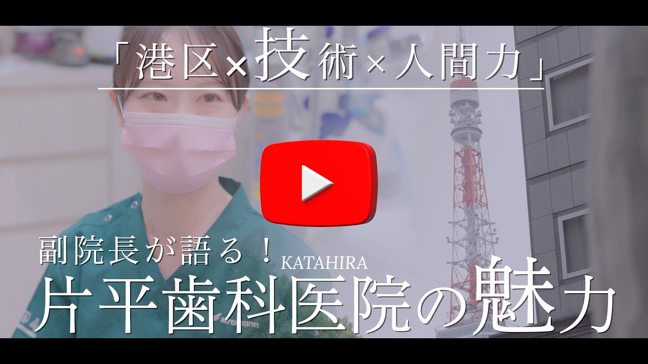 歯科採用の悩みを解決する動画プロモーション制作事例（片平歯科医院様）｜医療特化の映像制作アプローチ