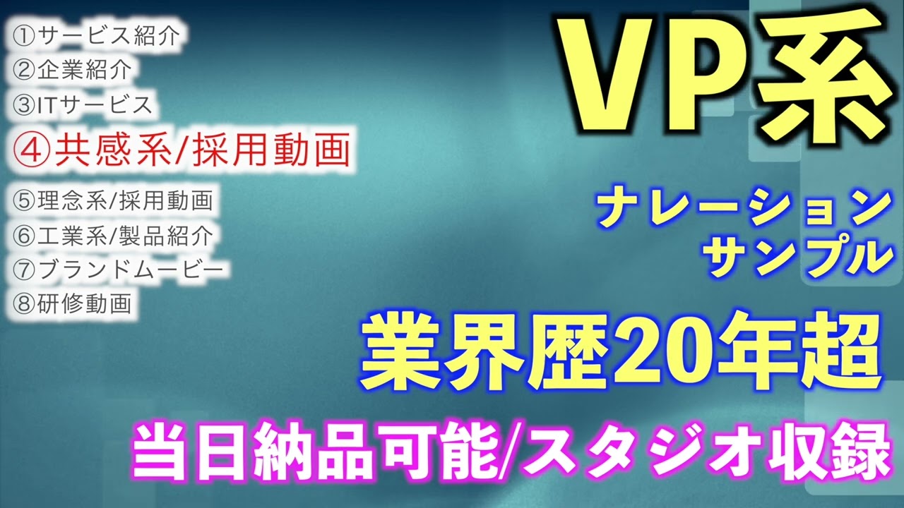 VP系ナレーションボイスサンプル2026/宮本次郎