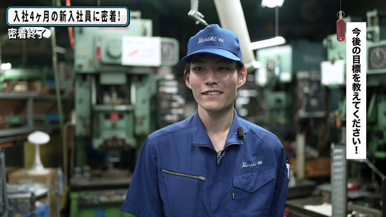 【採用動画】榛木金属工業株式会社様 / 株式会社StokedBase YouTube制作事例