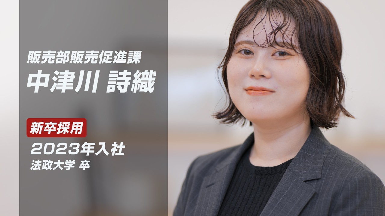 【採用動画】タンスのゲン株式会社 ｜ 社員インタビュー動画 販売部販売促進課 中津川 詩織