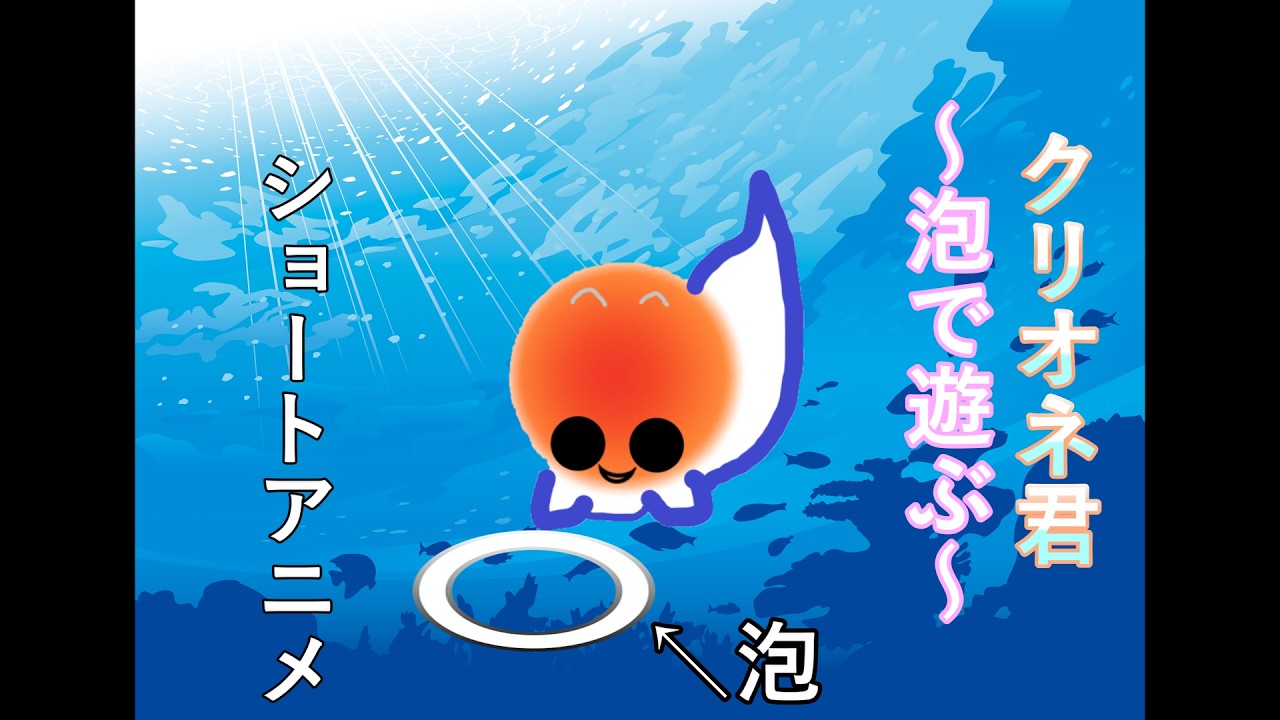 泡で遊びたいクリオネ君　採用動画【ONEGAME札幌清田　TOHCHAN】