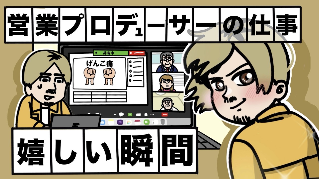 【新規募集中】営業プロデューサーの嬉しい瞬間・・・ | FUNNYMOVIE公式