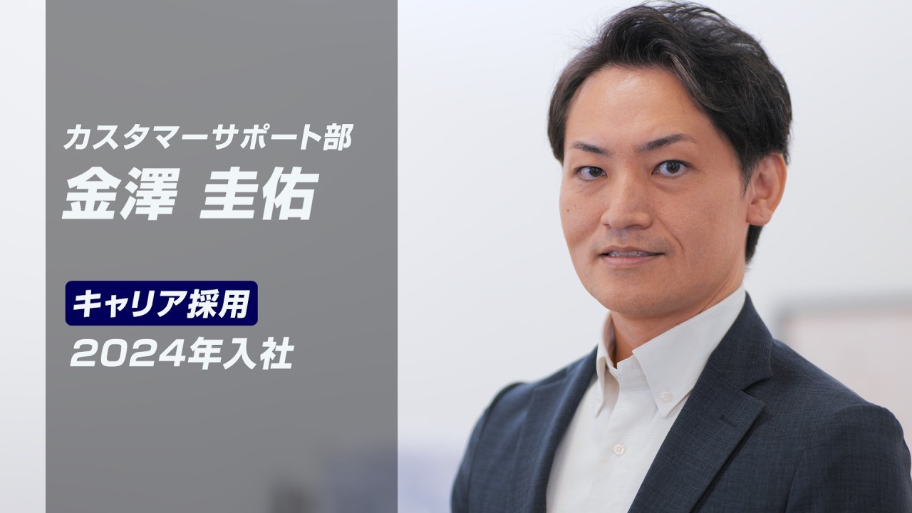 【採用動画】タンスのゲン株式会社 ｜ 社員インタビュー動画 カスタマーサポート部 金澤 圭佑