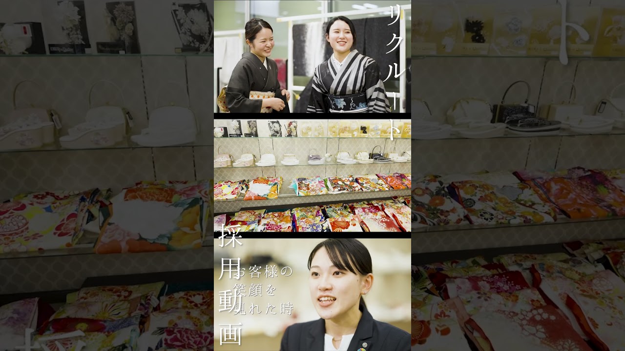 【制作実績】採用動画｜和装事業の魅力をシネマティックに描く。応募者の心に届くストーリー制作　#shorts
