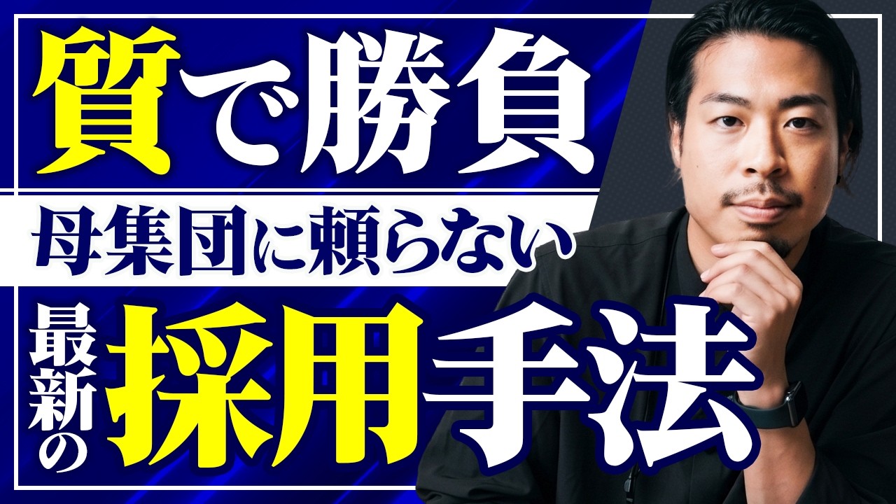 【新卒採用】母集団不足は「数」で追うな。タイパ世代を掴む質特化採用