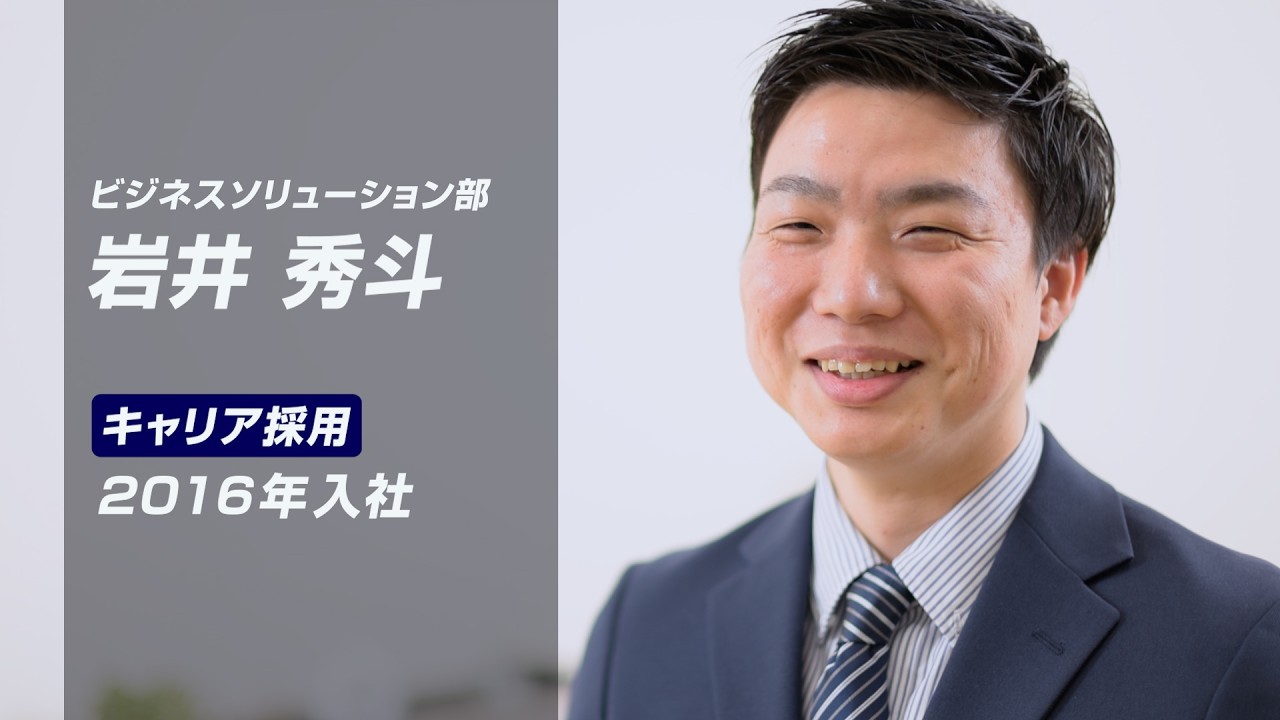 【採用動画】タンスのゲン株式会社｜社員インタビュー動画 ビジネスソリューション部 岩井 秀斗