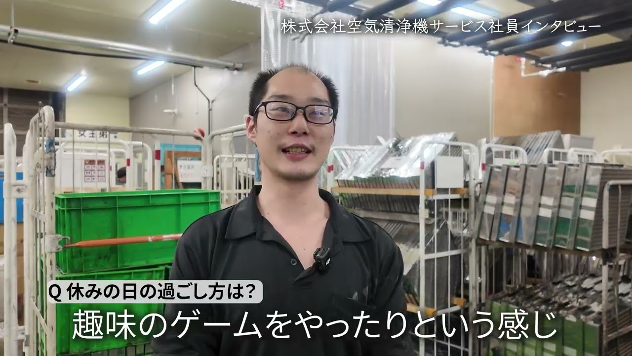 インタビュー動画　洗浄工場メンバー　佐藤さま