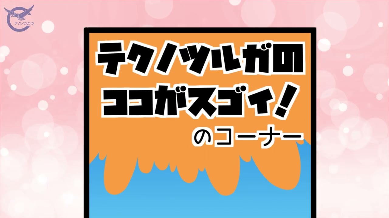 【マンガで分かる】テクノツルガ採用動画｜プラントエンジニアとして働く魅力を紹介！