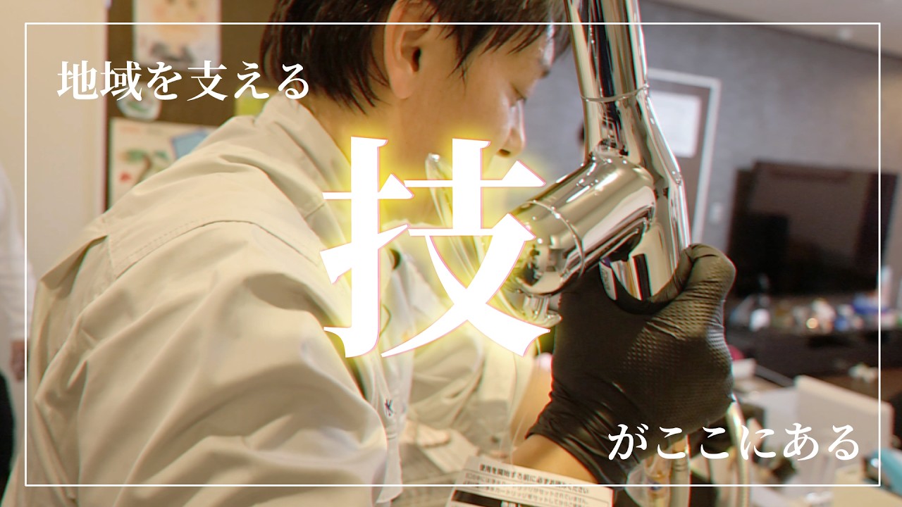 暮らしを守る【技】がここにある｜水道職人採用ムービー