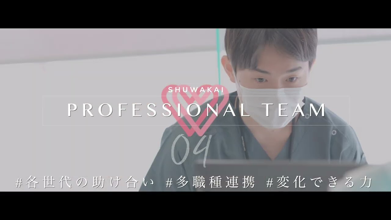 【歯科医師求人映像】北海道帯広市・つがやす歯科医院（秀和会）Dr採用動画｜受け継がれる伝統と温かいチーム医療