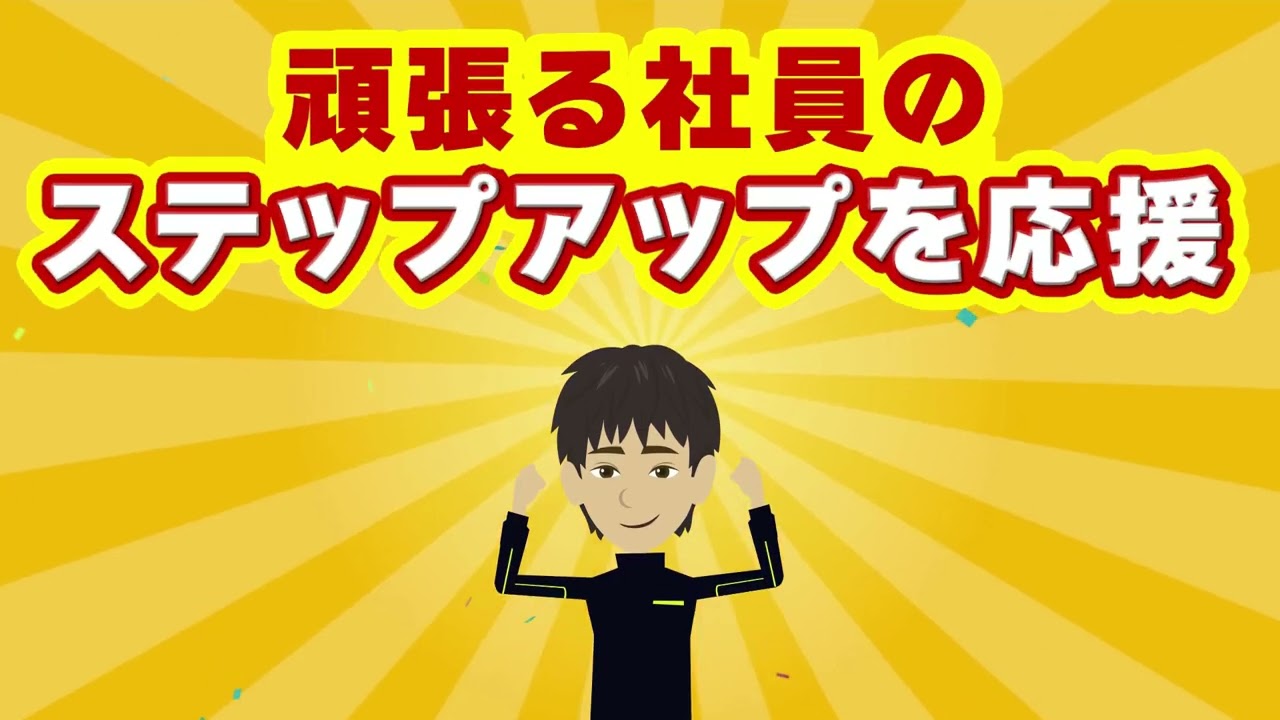 2025採用動画