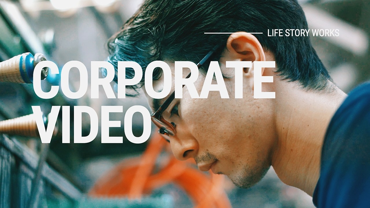 会社紹介映像・企業PR動画　【制作事例】｜岐阜・名古屋の企業映像制作｜理念が伝わる会社紹介・採用動画｜岐阜ブランディング　人生物語ワークス