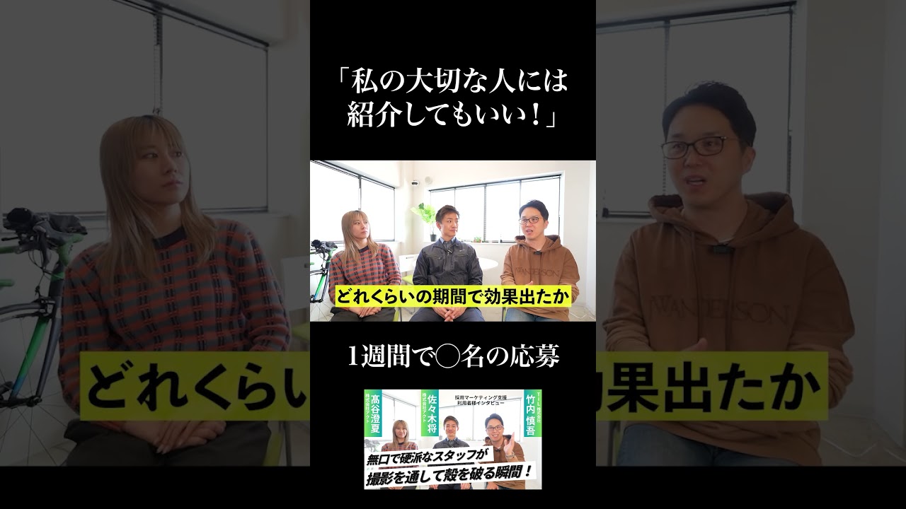 「広告止めていいかも」凄すぎる反響の裏側。採用動画×支援サービスのリアルな本音をインタビュー