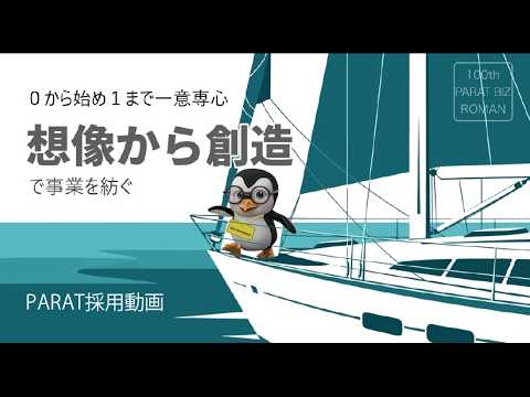 PARAT 採用動画